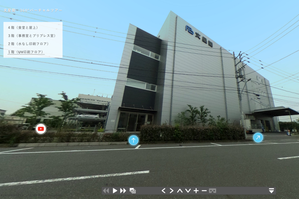バーチャル工場見学
