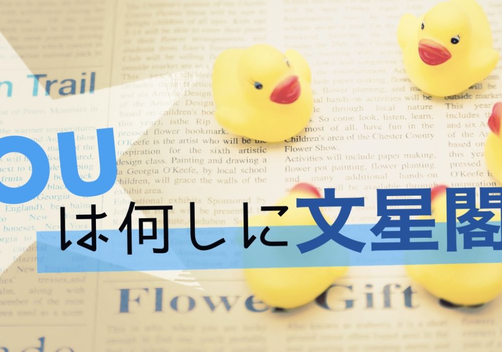 新卒対談「YOUは何しに文星閣へ」Vol.2