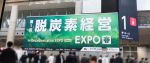2022年 脱炭素経営EXPO【春】レポート