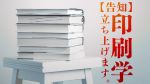 【告知】「印刷学」を立ち上げます。