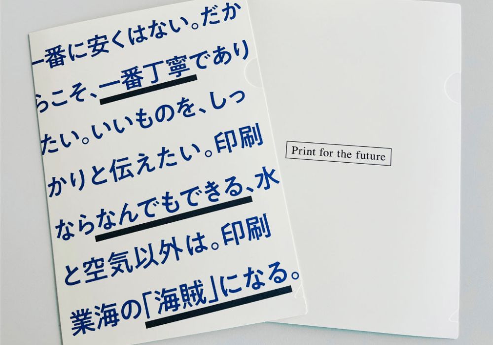 環境配慮型ノベルティ　ペーパーファイル