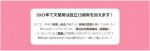 設立75周年企画!年男・年女の皆さんに「今年の抱負」を聞いてみました!