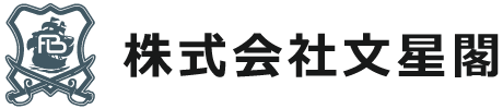 株式会社文星閣